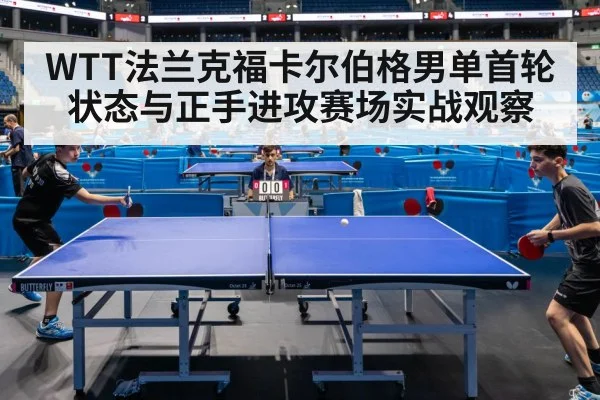 table tennis match rally arena